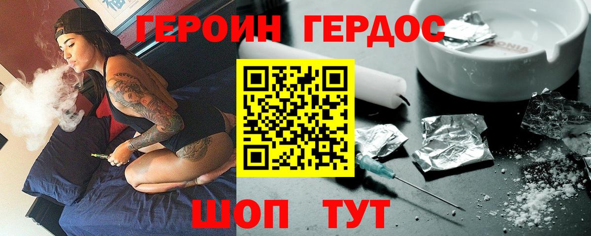 ГЕРОИН афганец Омск