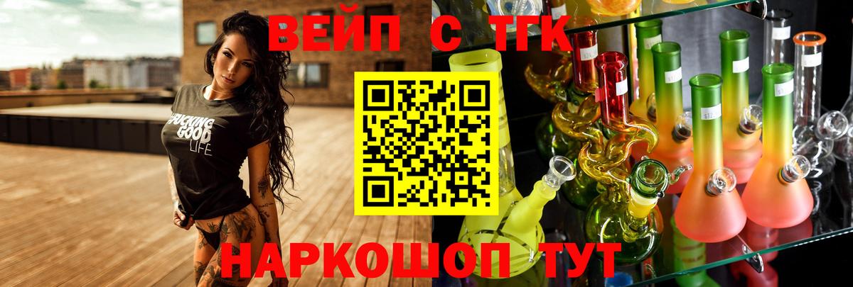 Омск  ТГК вейп с тгк  Дистиллят ТГК вейп  Вход с VPN 